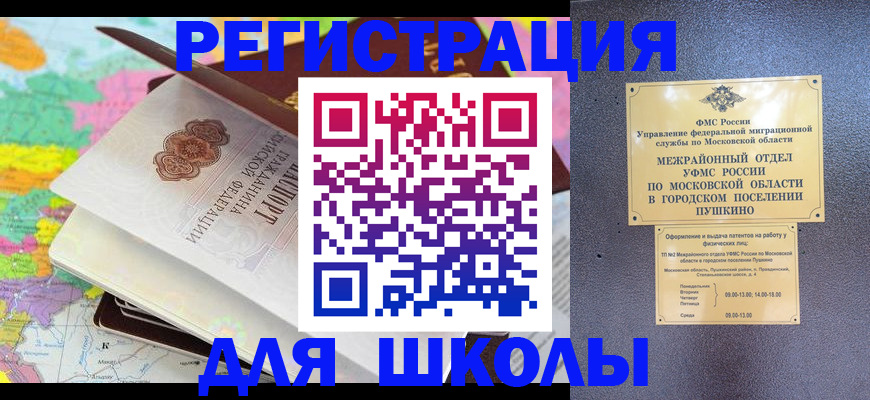 прописка в Курской области