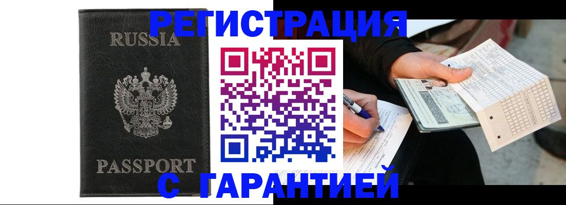 временная регистрация поиск в Курской области