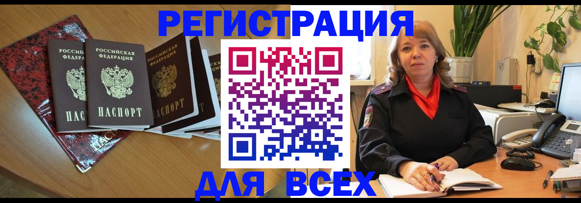 временная регистрация для всех в Курской области