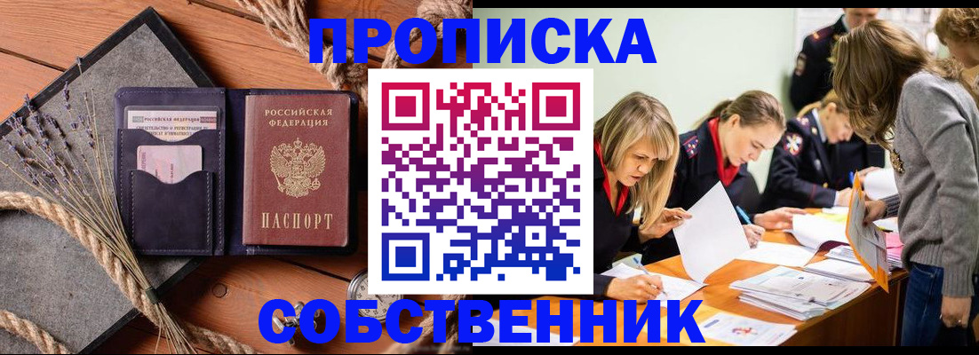 прописка гарантия в Курской области