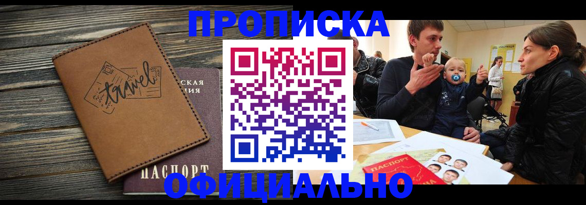 пропишу в квартире в Курской области